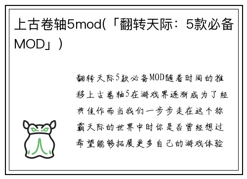 上古卷轴5mod(「翻转天际：5款必备MOD」)